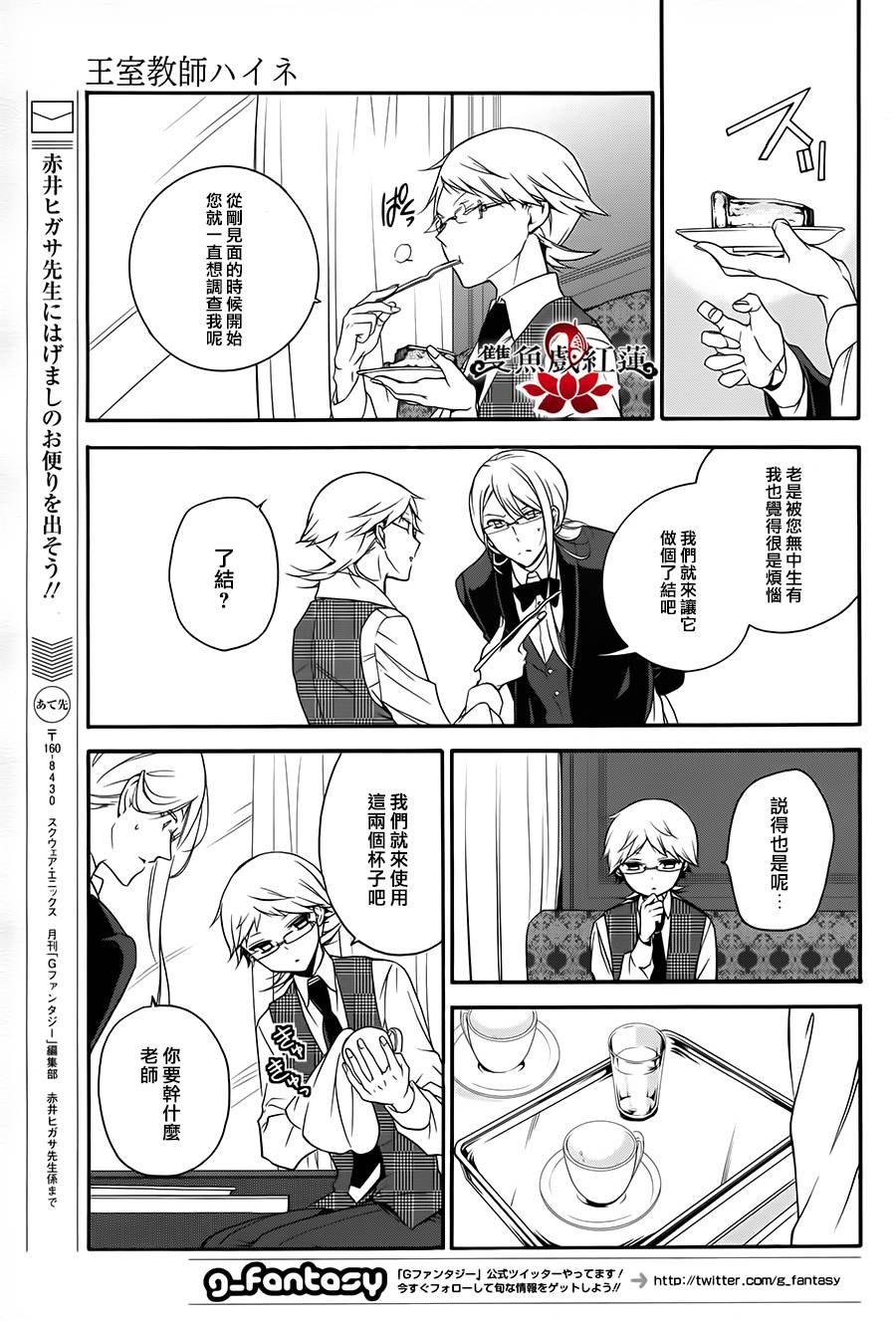 王室教师海涅 第21话 第6页