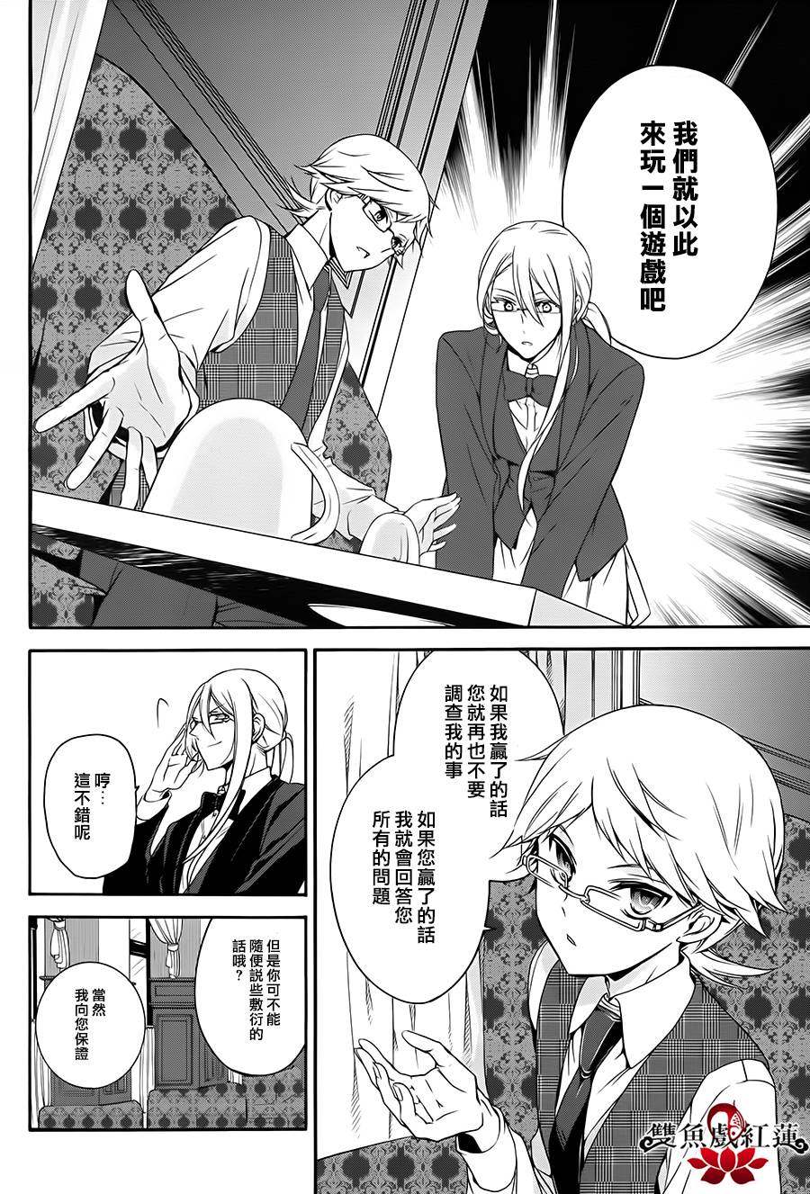 王室教师海涅 第21话 第7页