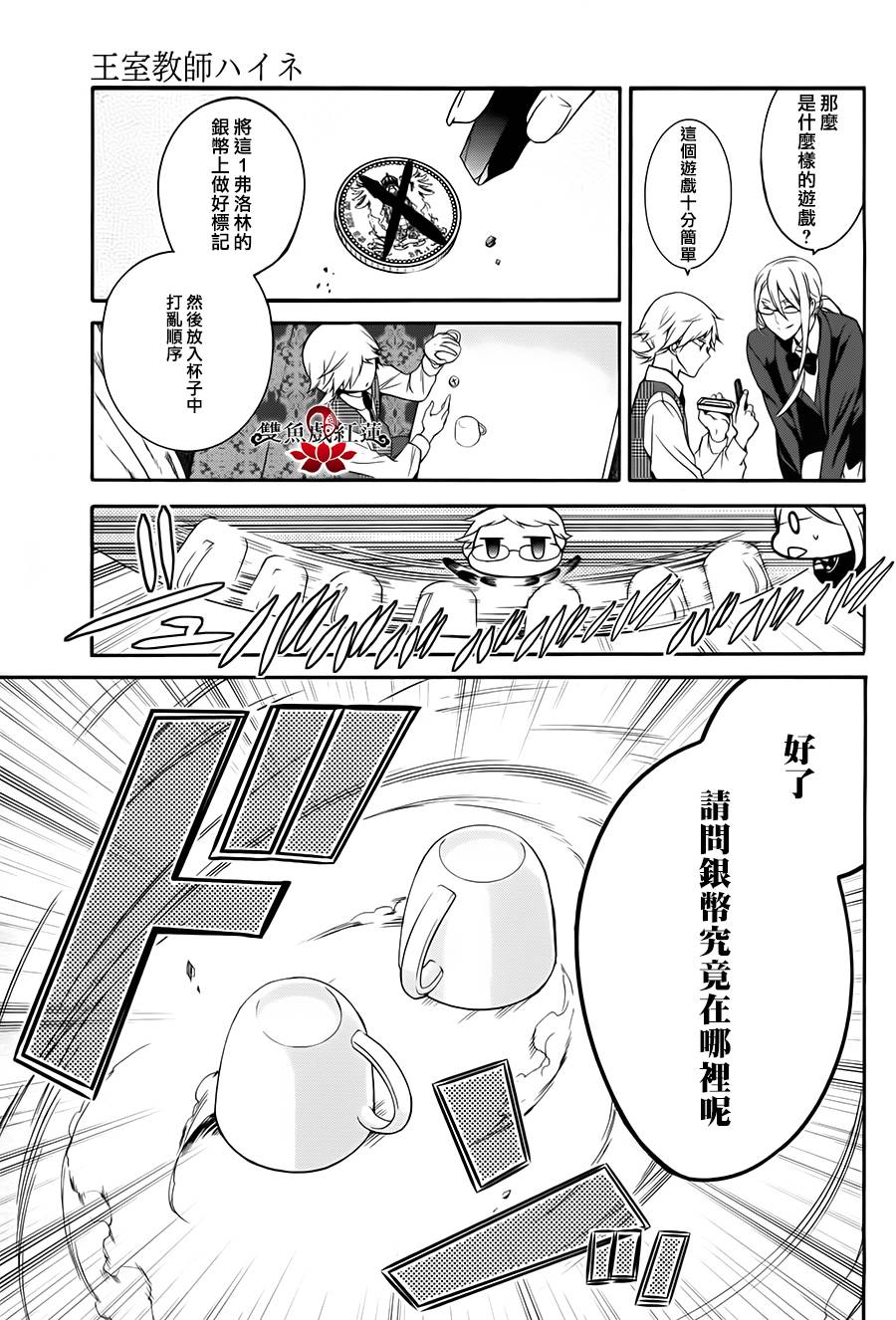 王室教师海涅 第21话 第8页