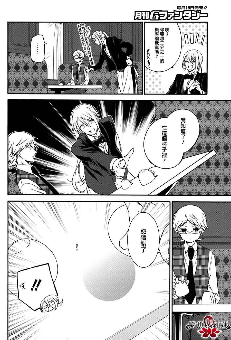 王室教师海涅 第21话 第9页