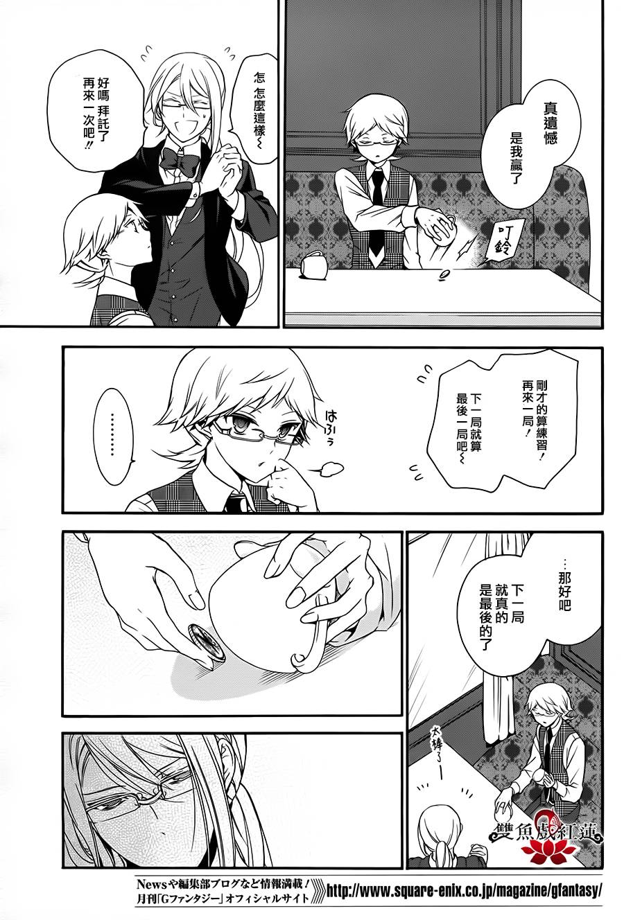 王室教师海涅 第21话 第10页