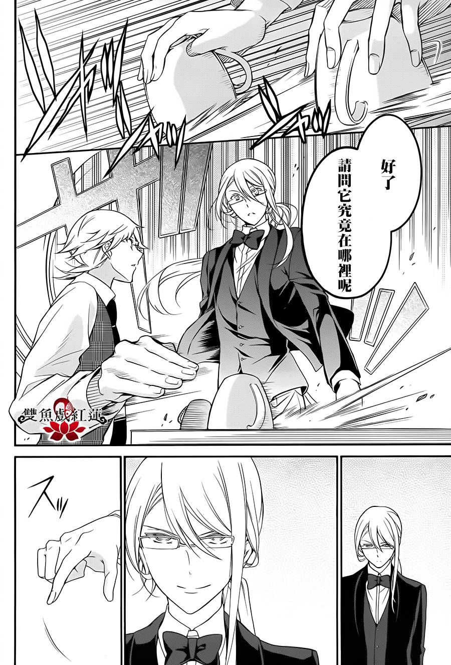 王室教师海涅 第21话 第11页