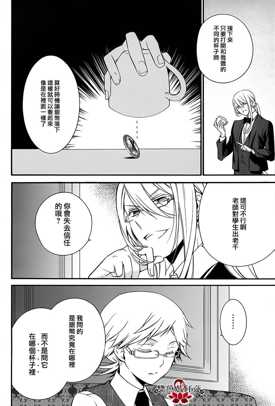 王室教师海涅 第21话 第13页