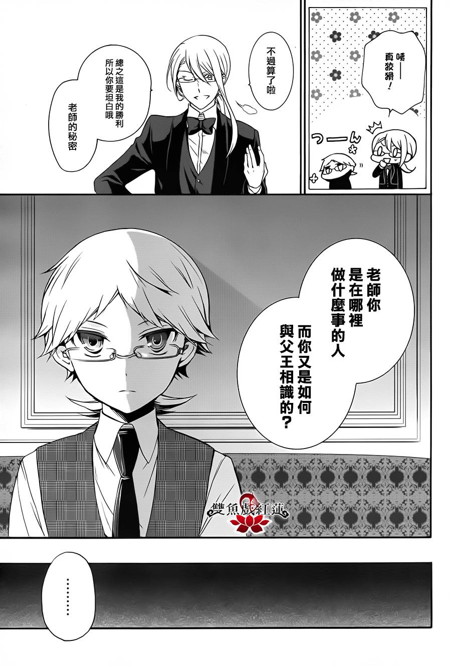 王室教师海涅 第21话 第14页