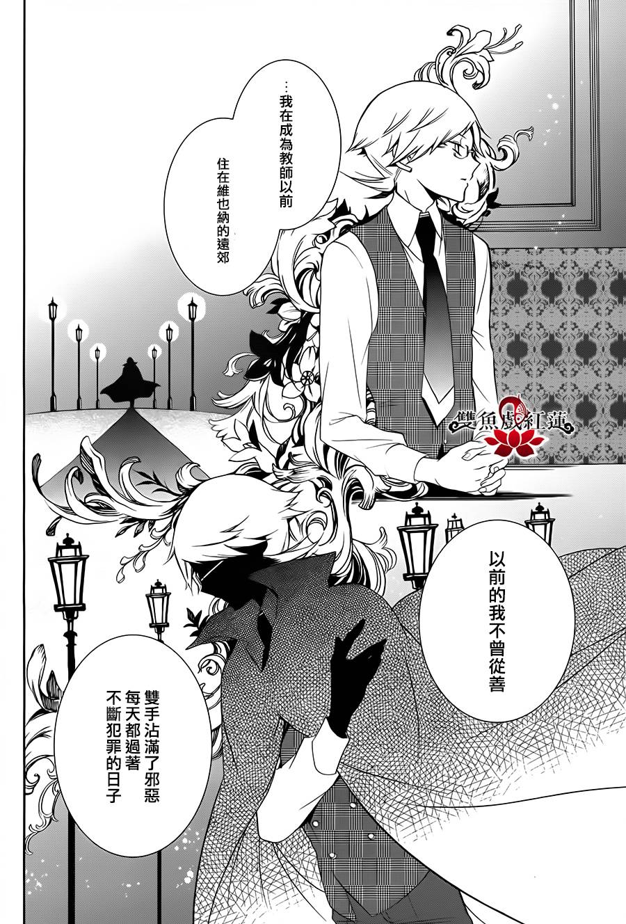 王室教师海涅 第21话 第15页