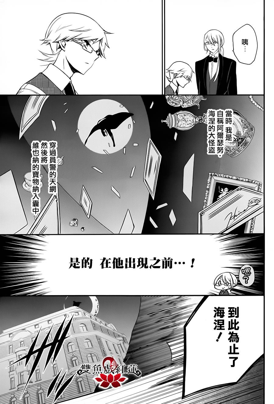 王室教师海涅 第21话 第16页