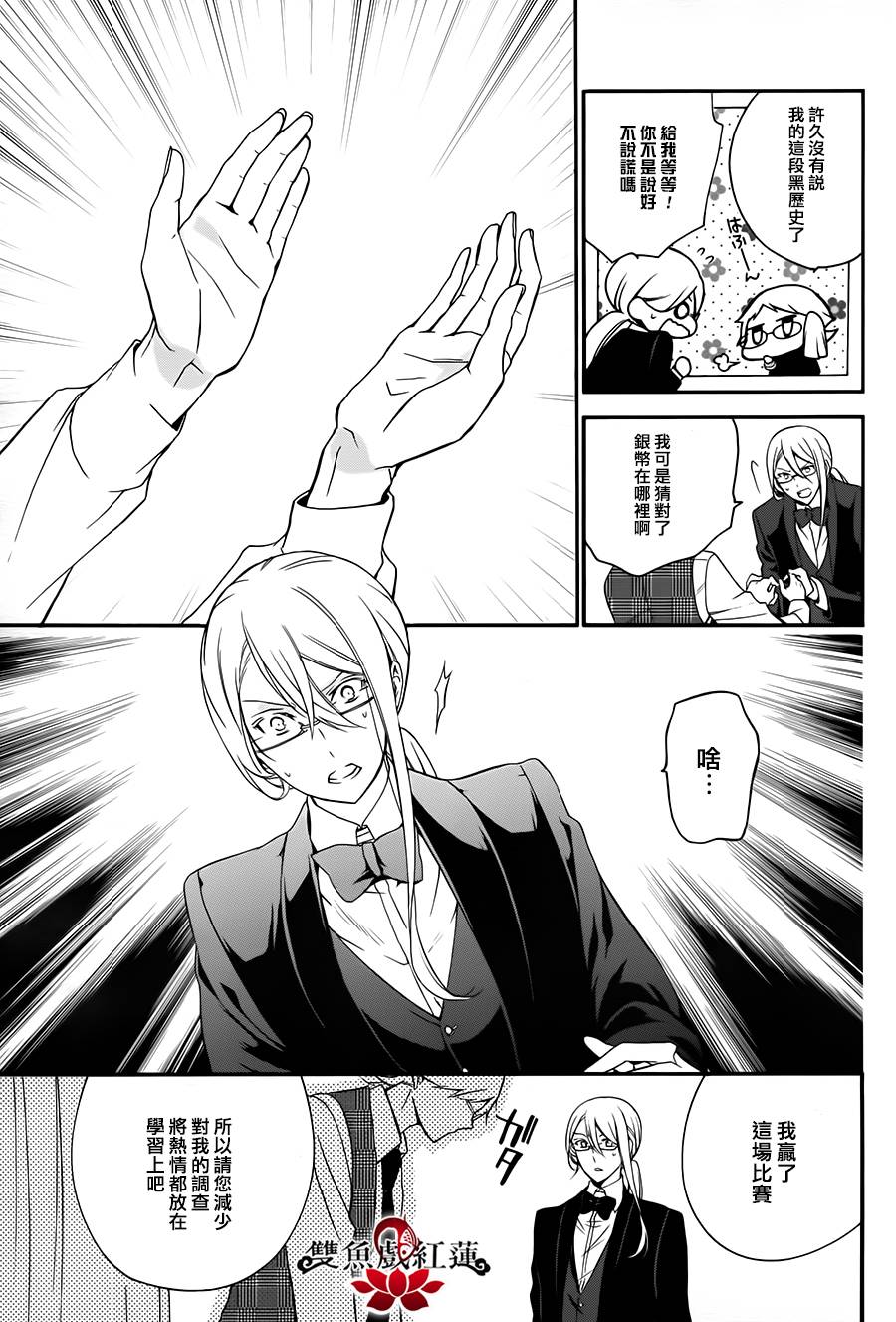 王室教师海涅 第21话 第18页