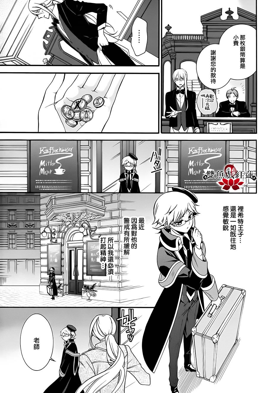 王室教师海涅 第21话 第20页