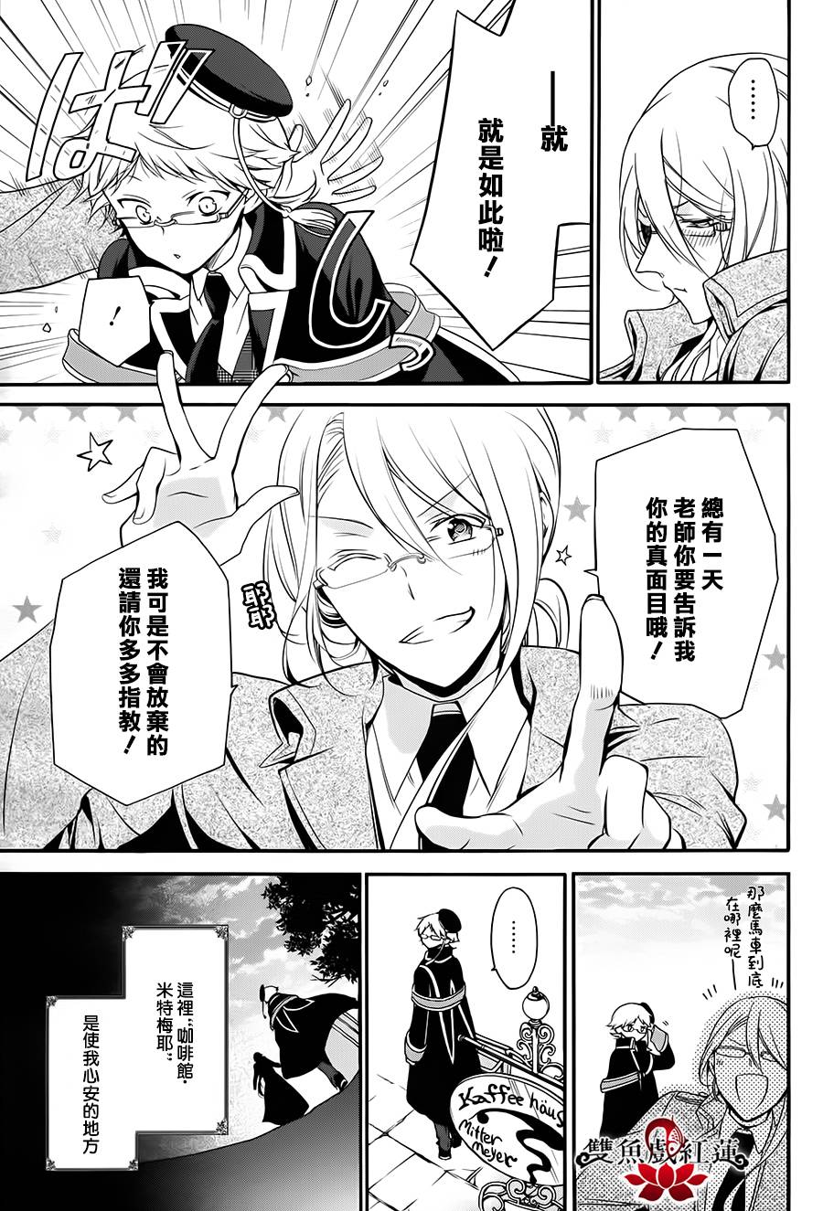 王室教师海涅 第21话 第22页