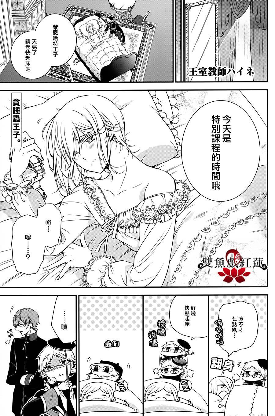 王室教师海涅 第22话 第0页
