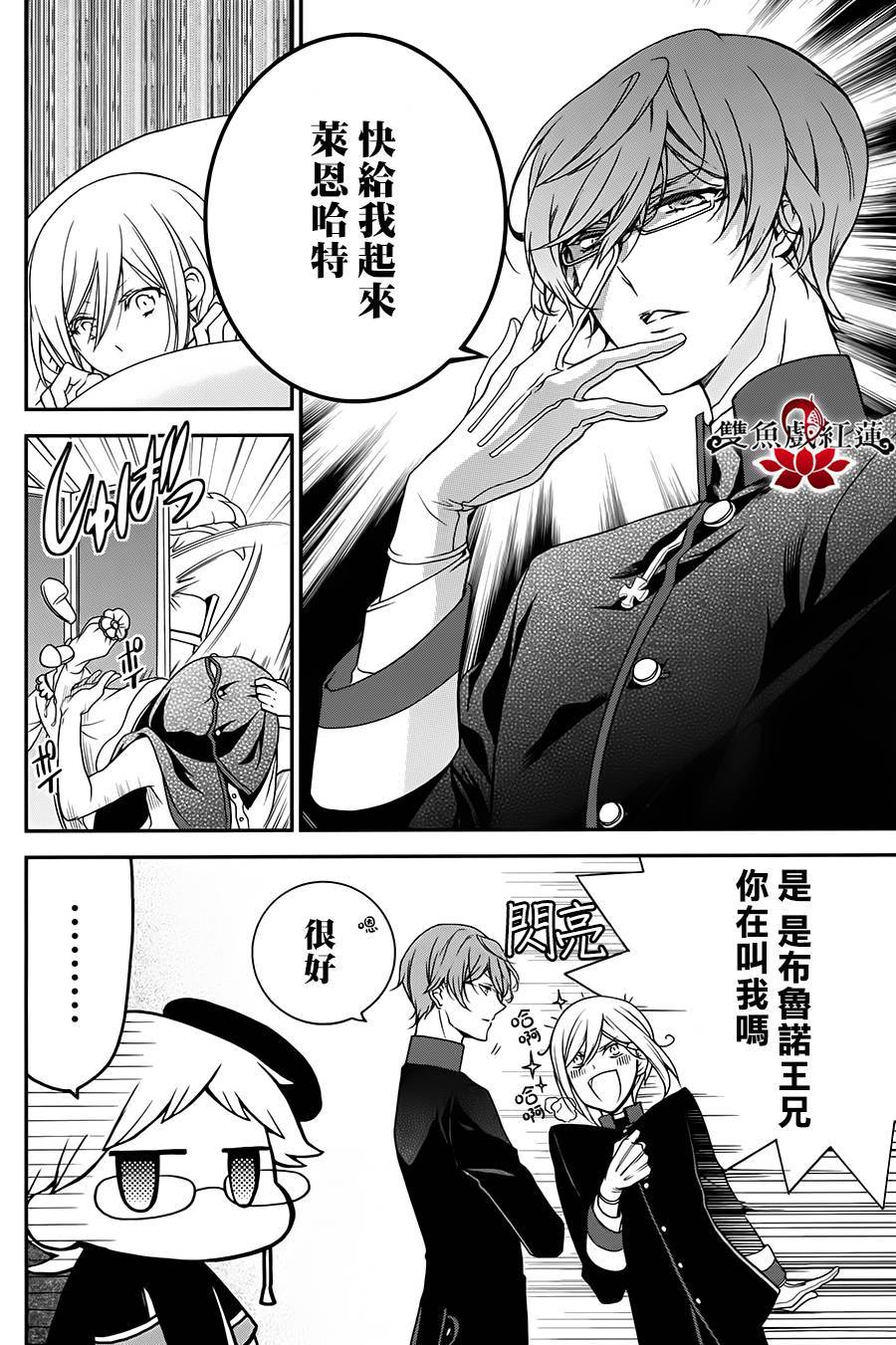 王室教师海涅 第22话 第1页