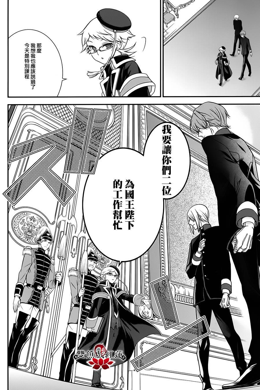 王室教师海涅 第22话 第3页