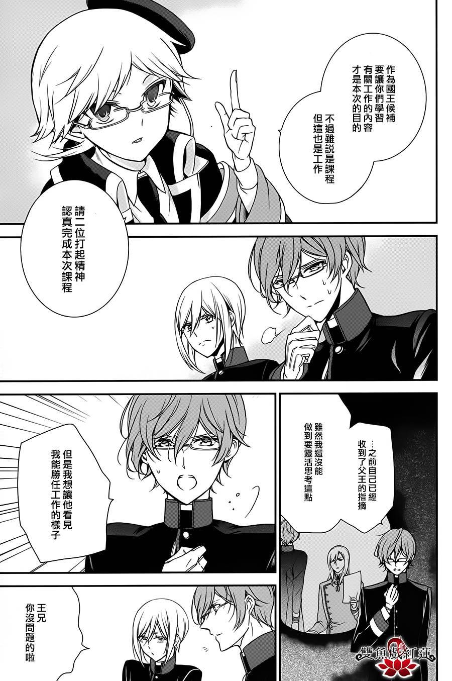 王室教师海涅 第22话 第4页