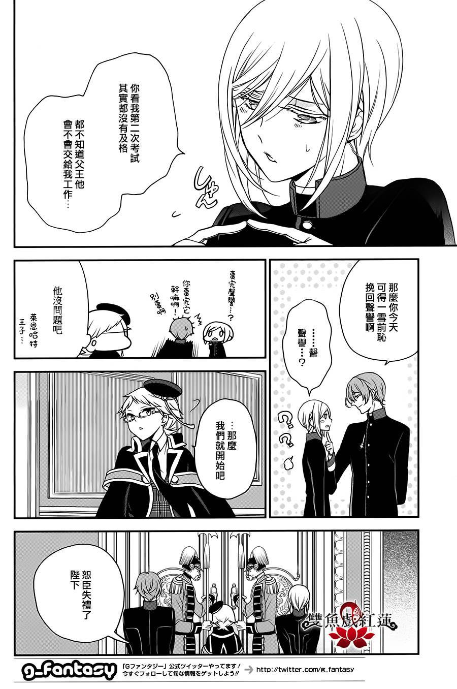 王室教师海涅 第22话 第5页