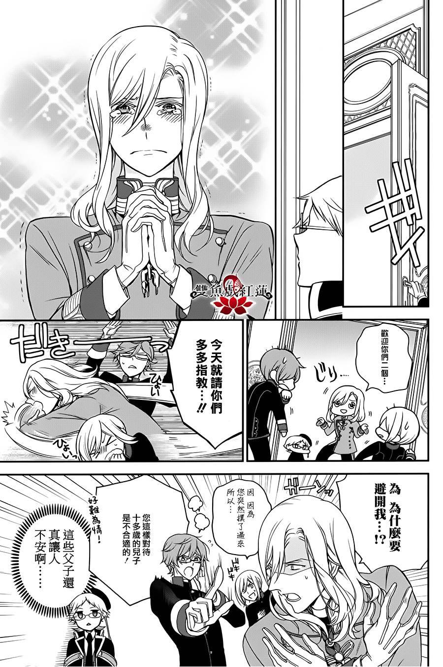 王室教师海涅 第22话 第6页