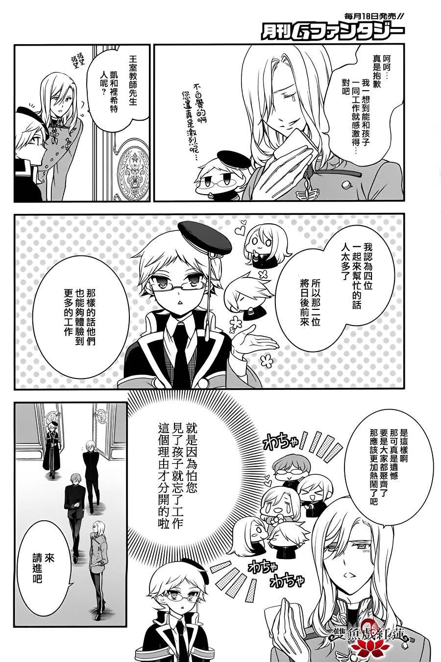 王室教师海涅 第22话 第7页