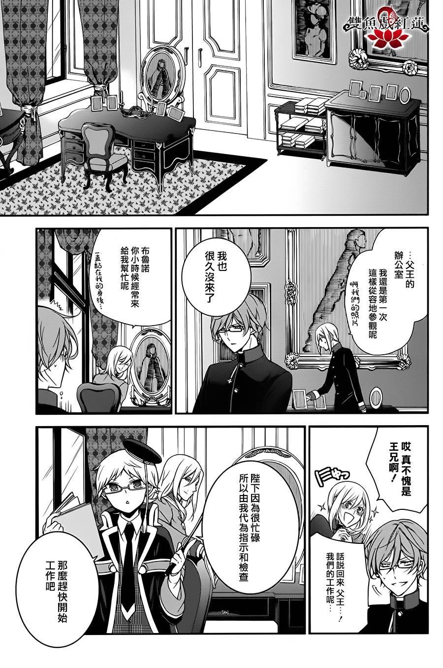 王室教师海涅 第22话 第8页