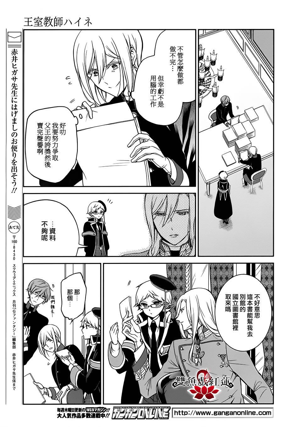 王室教师海涅 第22话 第10页