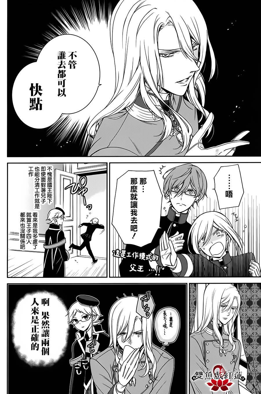 王室教师海涅 第22话 第11页