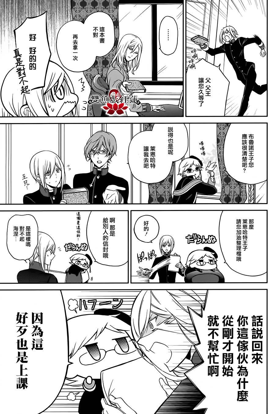 王室教师海涅 第22话 第12页