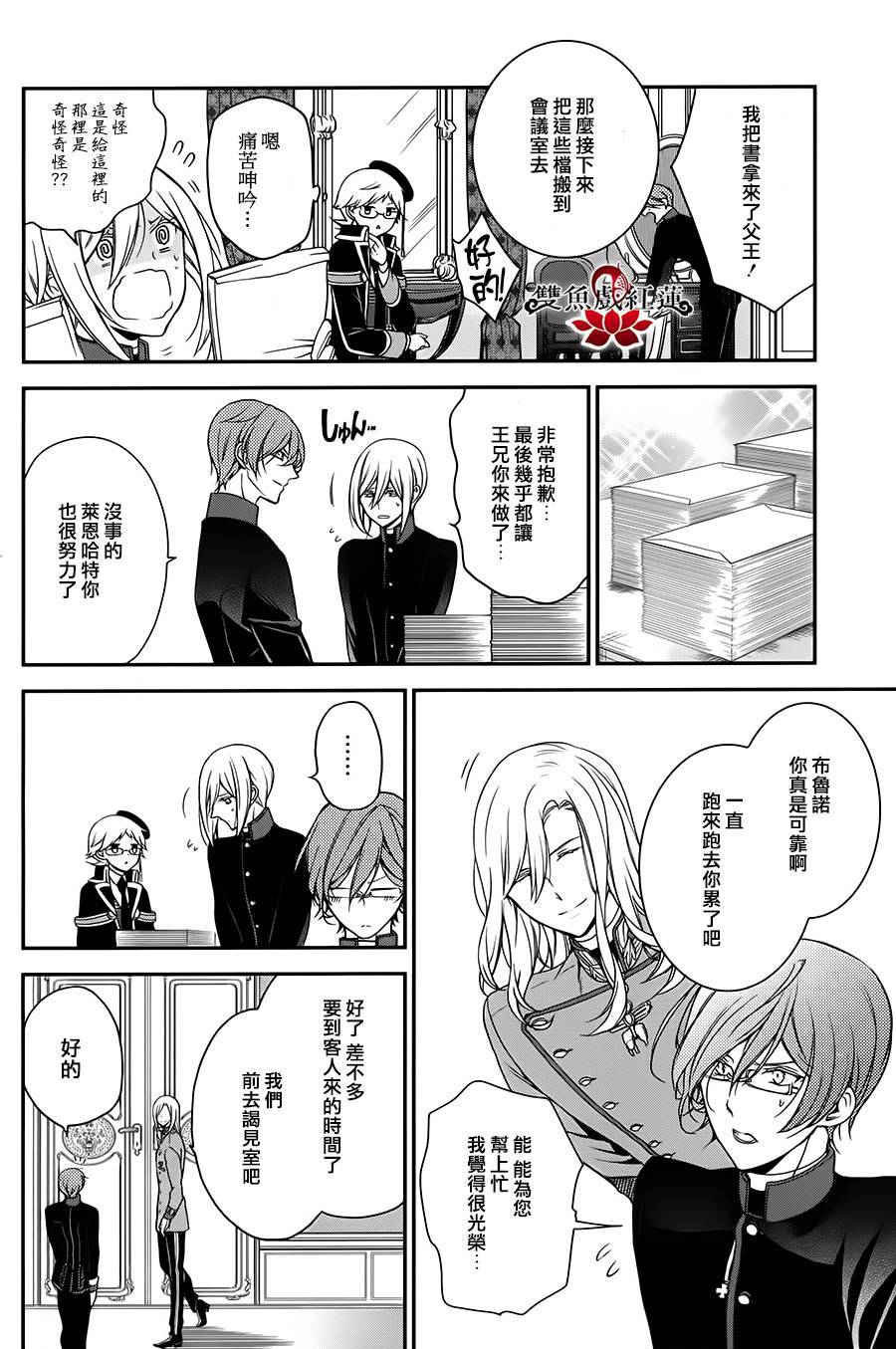 王室教师海涅 第22话 第13页