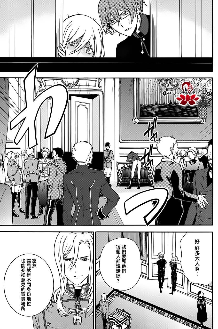 王室教师海涅 第22话 第14页