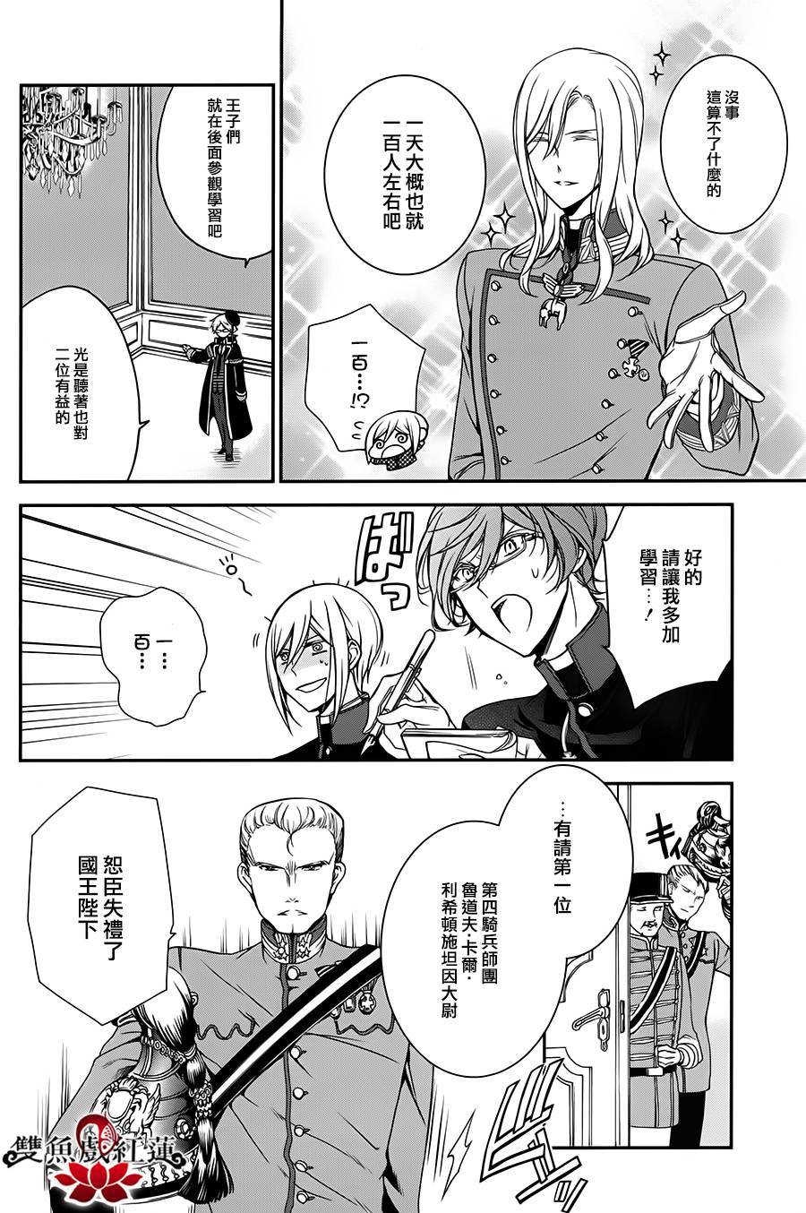 王室教师海涅 第22话 第15页