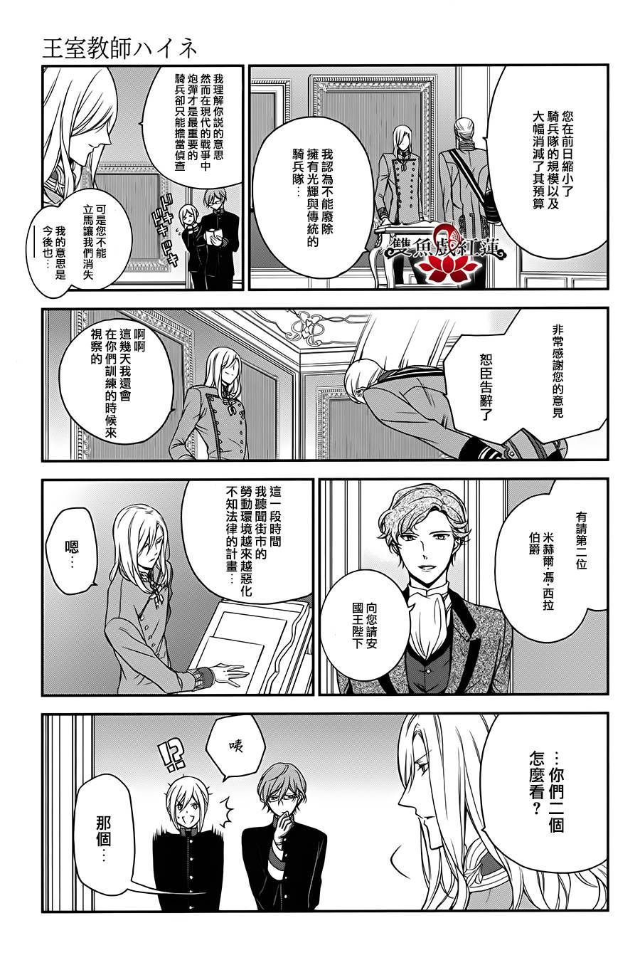 王室教师海涅 第22话 第16页