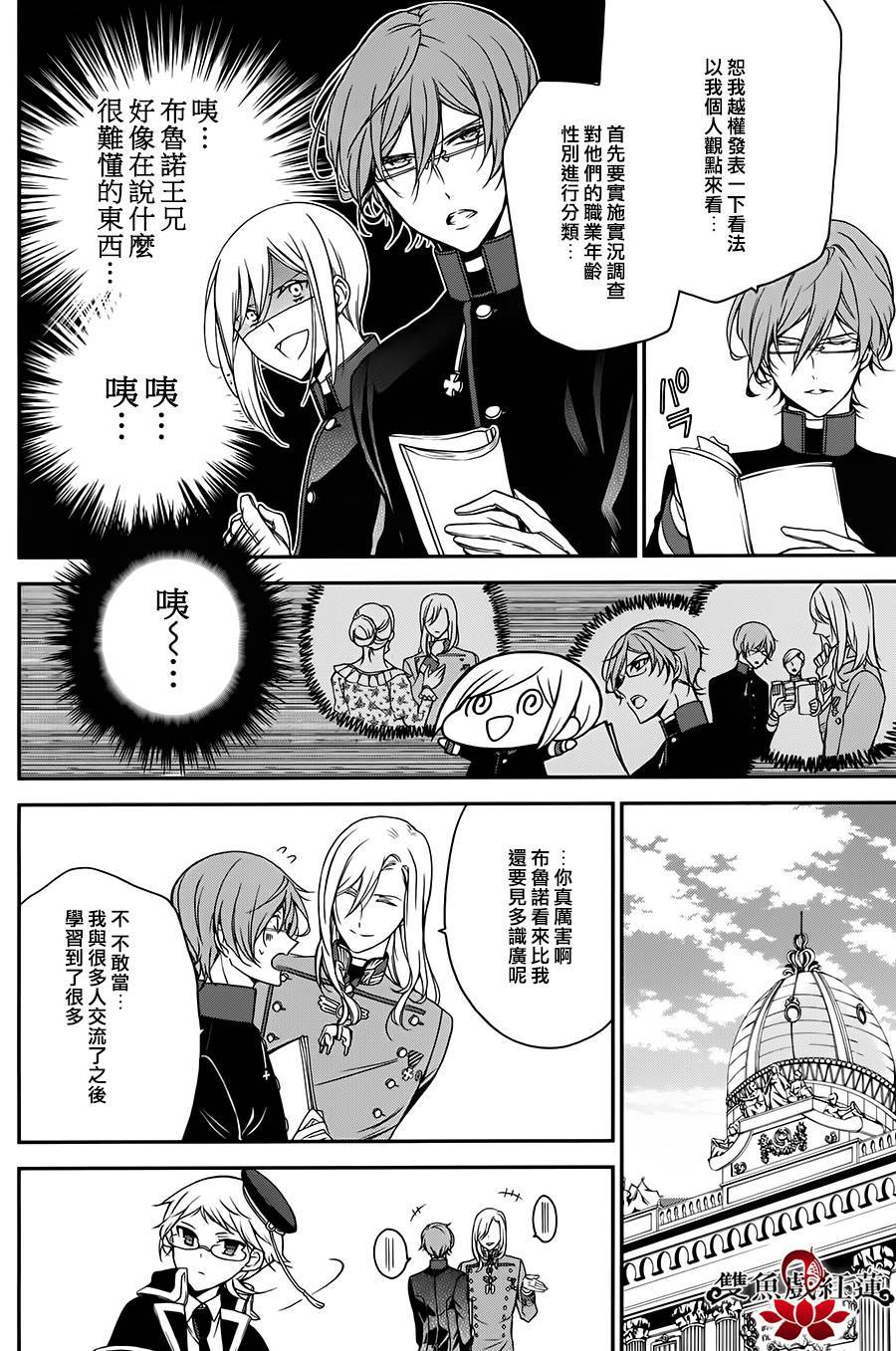 王室教师海涅 第22话 第17页