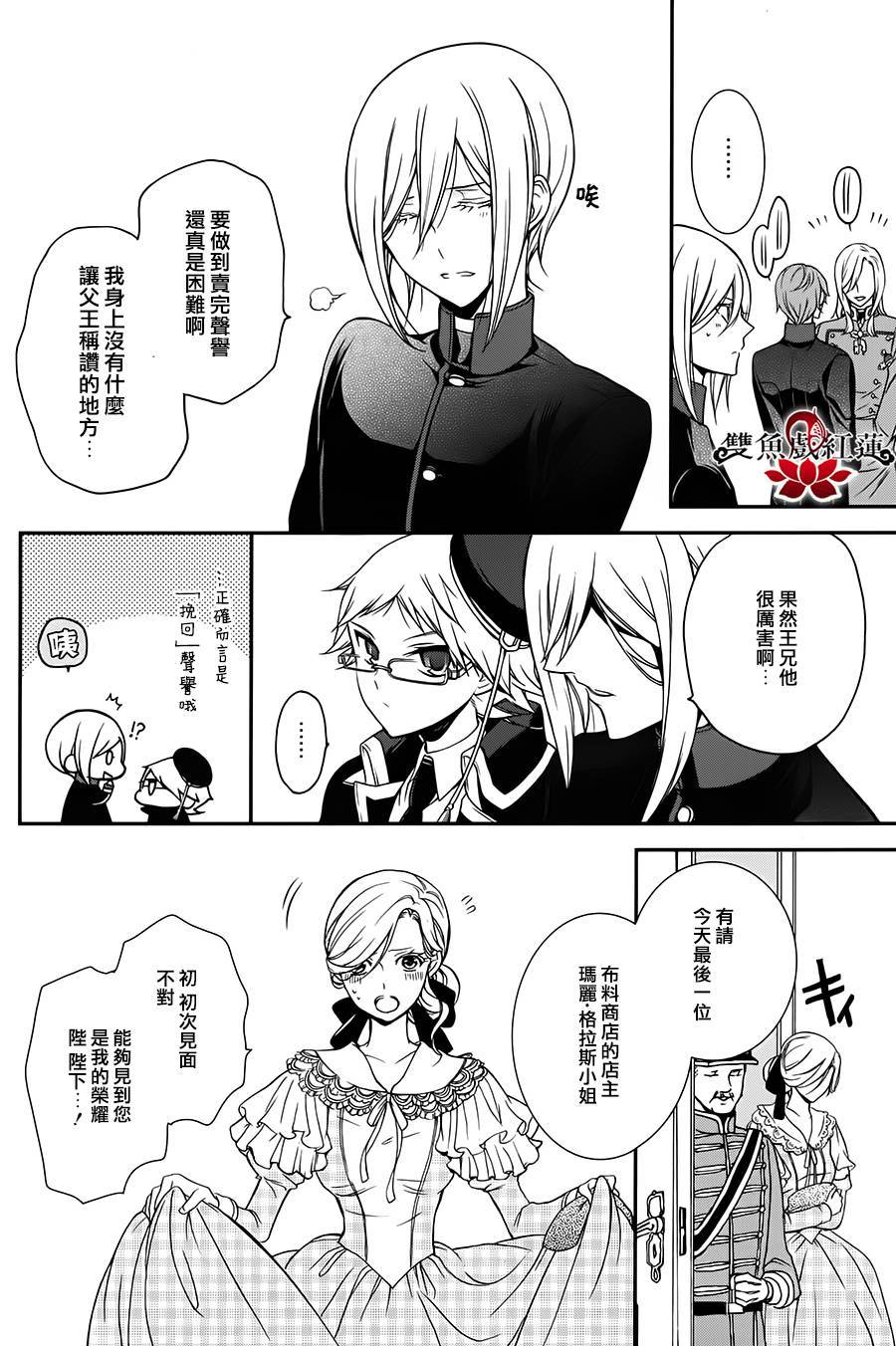 王室教师海涅 第22话 第19页