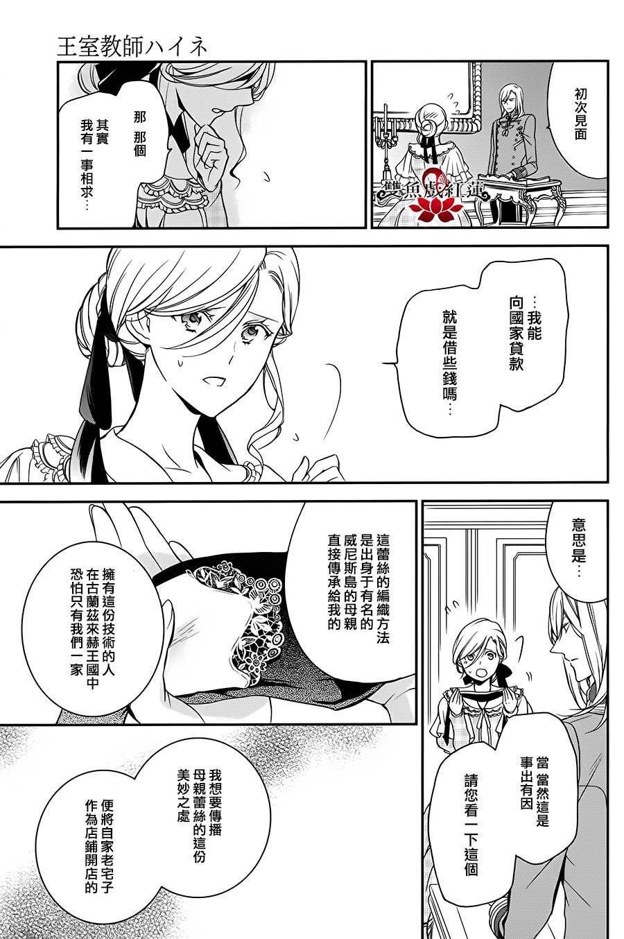 王室教师海涅 第22话 第20页