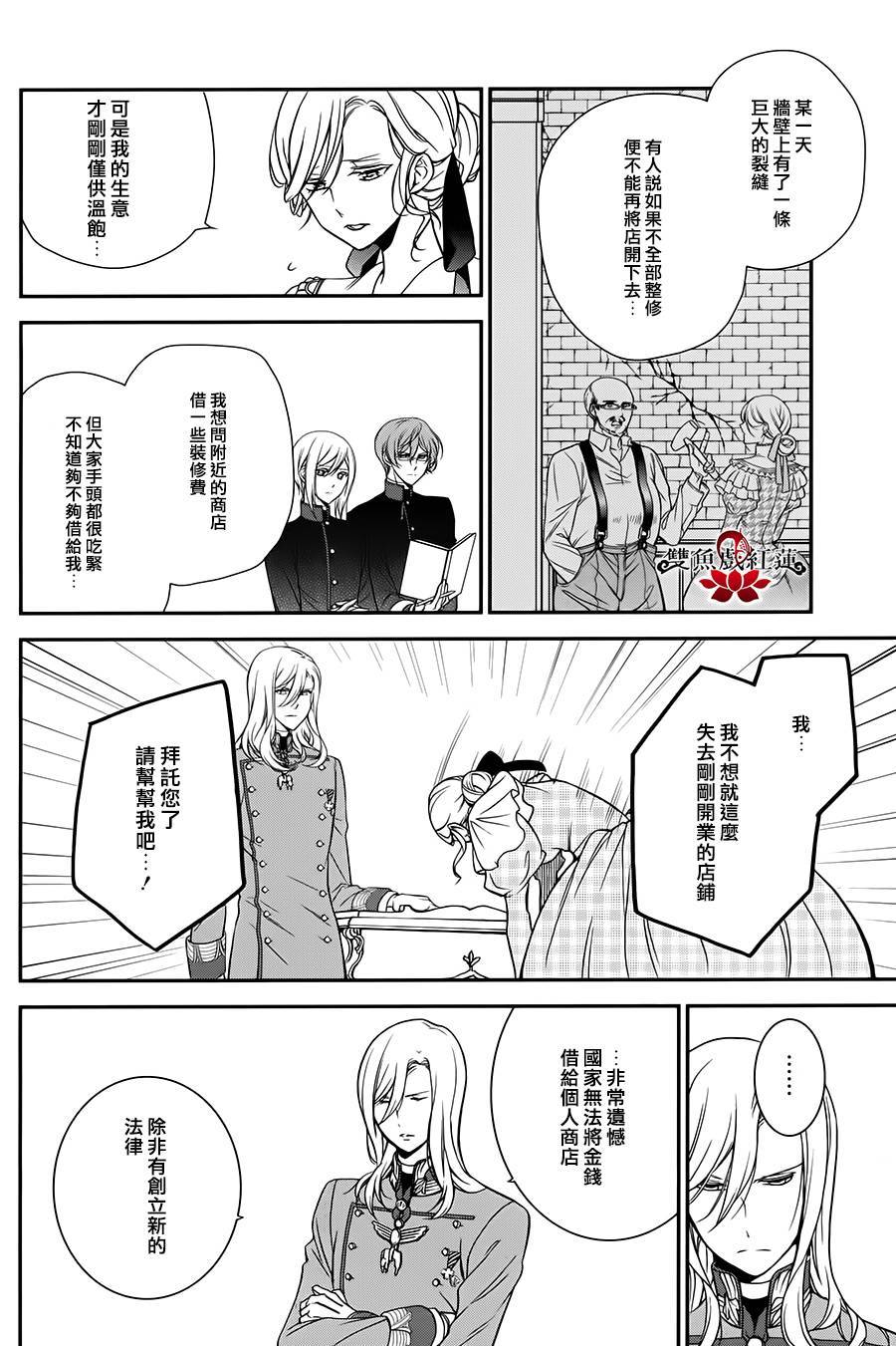 王室教师海涅 第22话 第21页