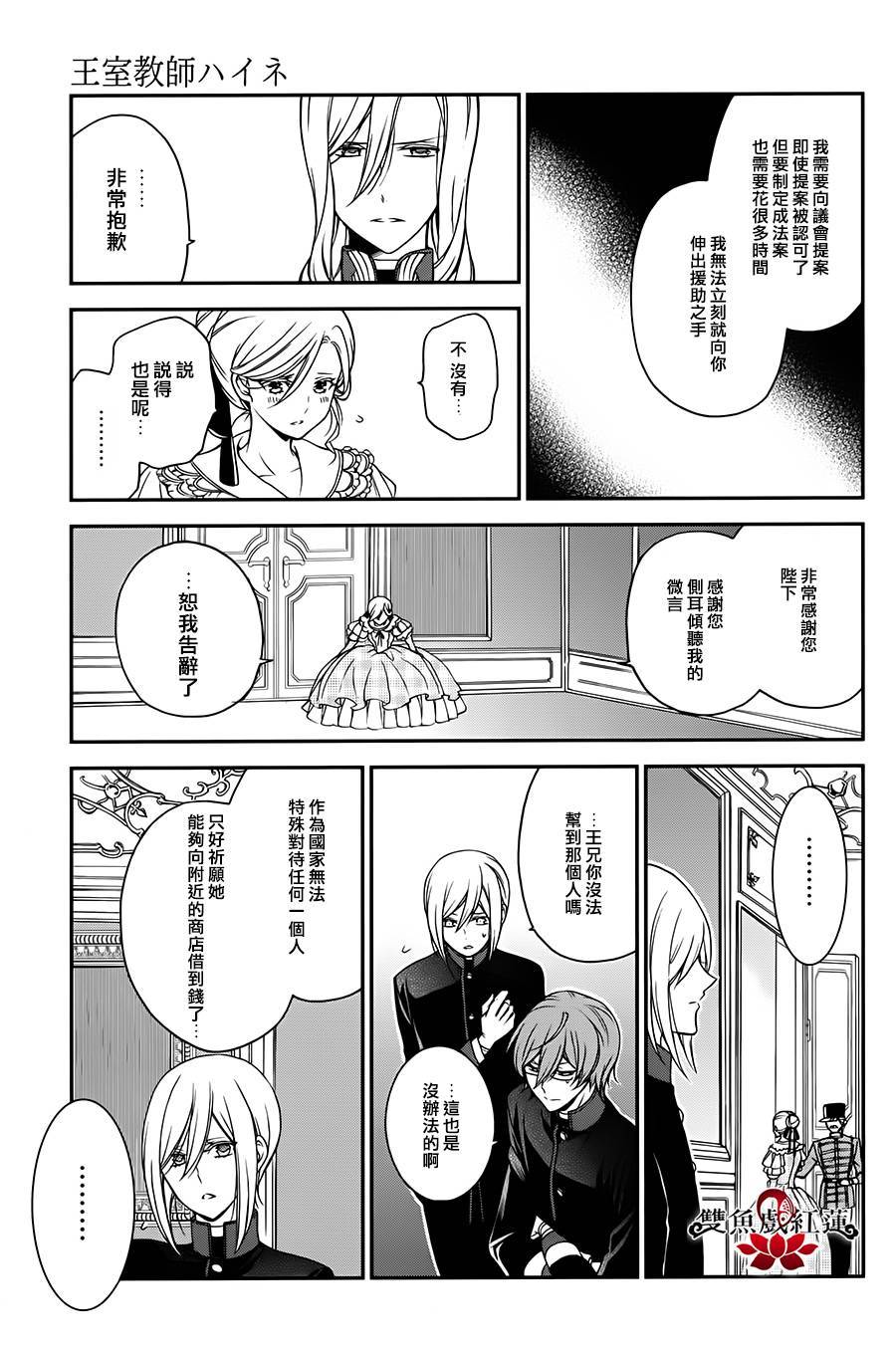 王室教师海涅 第22话 第22页