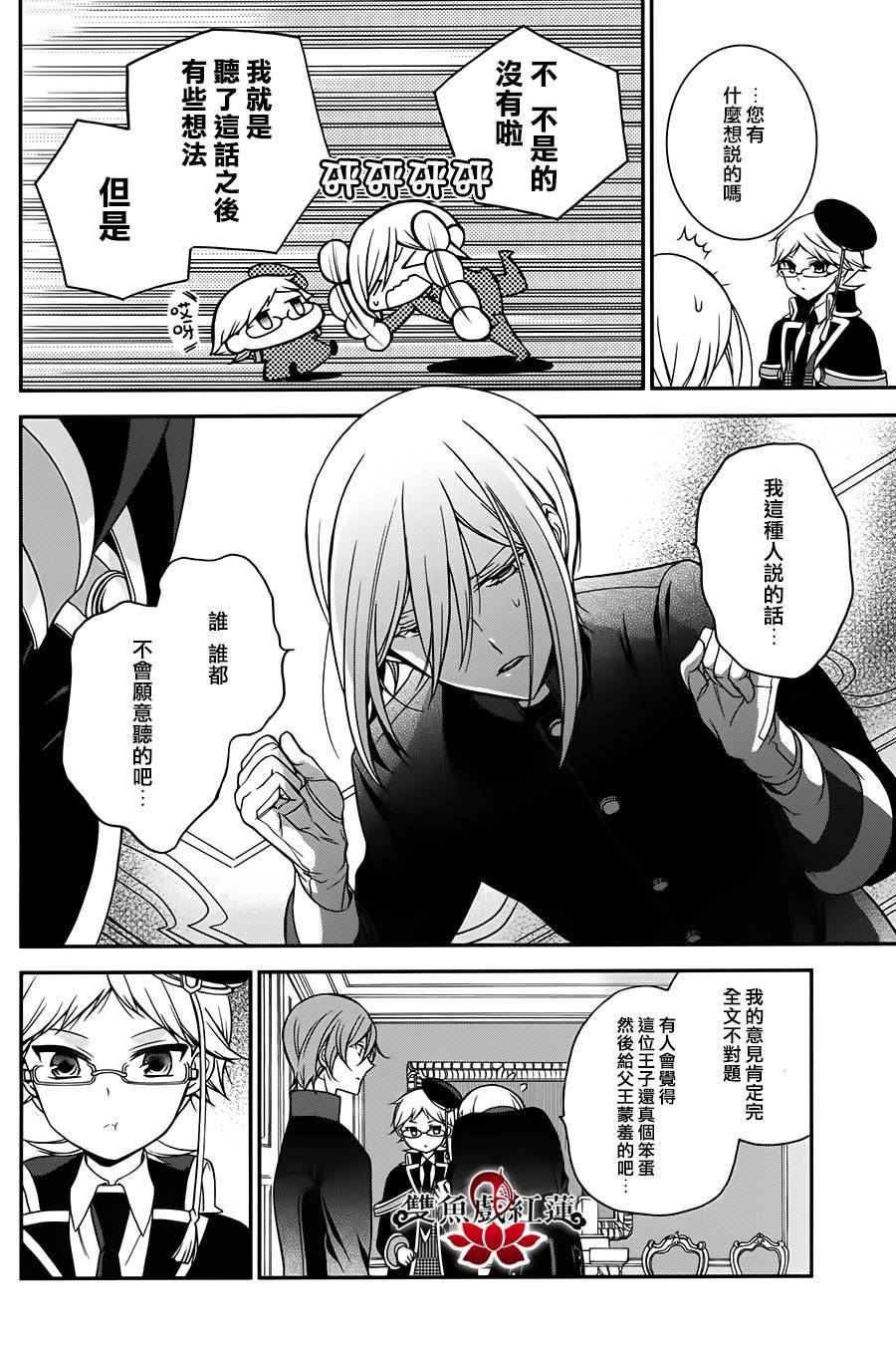 王室教师海涅 第22话 第23页