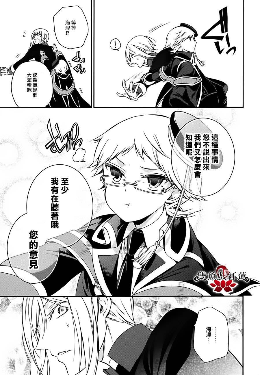 王室教师海涅 第22话 第24页