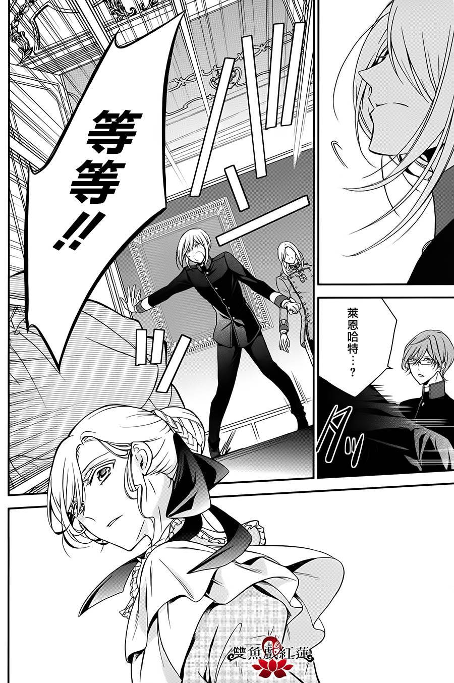 王室教师海涅 第22话 第25页