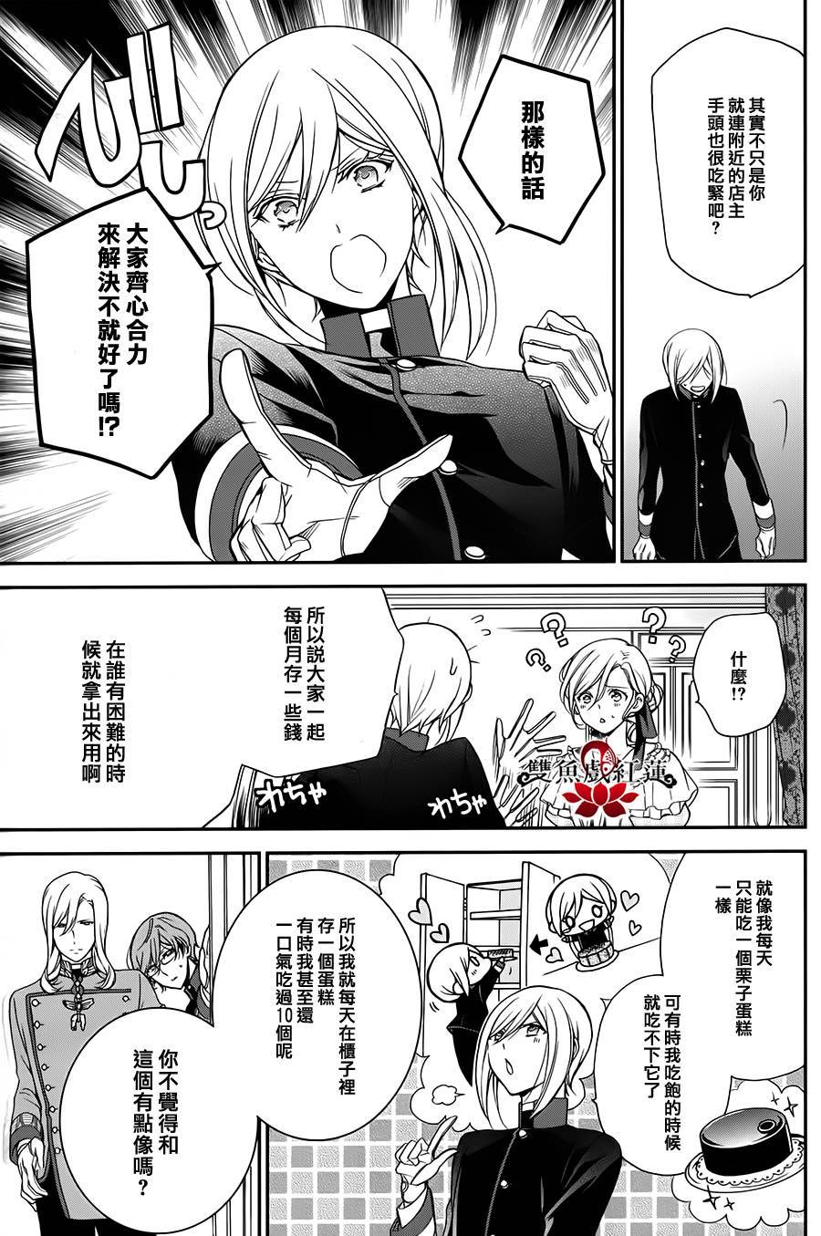 王室教师海涅 第22话 第26页