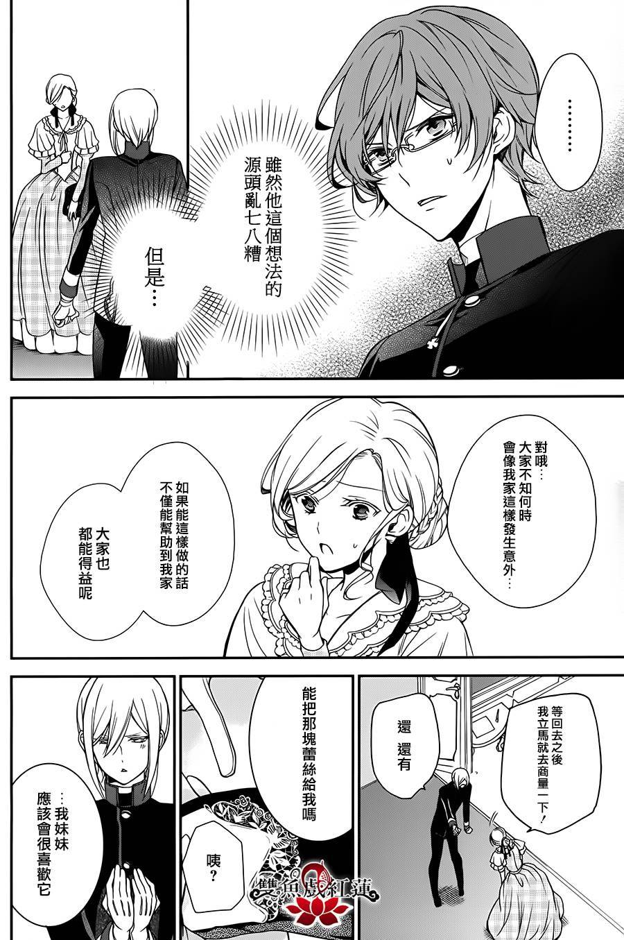 王室教师海涅 第22话 第27页