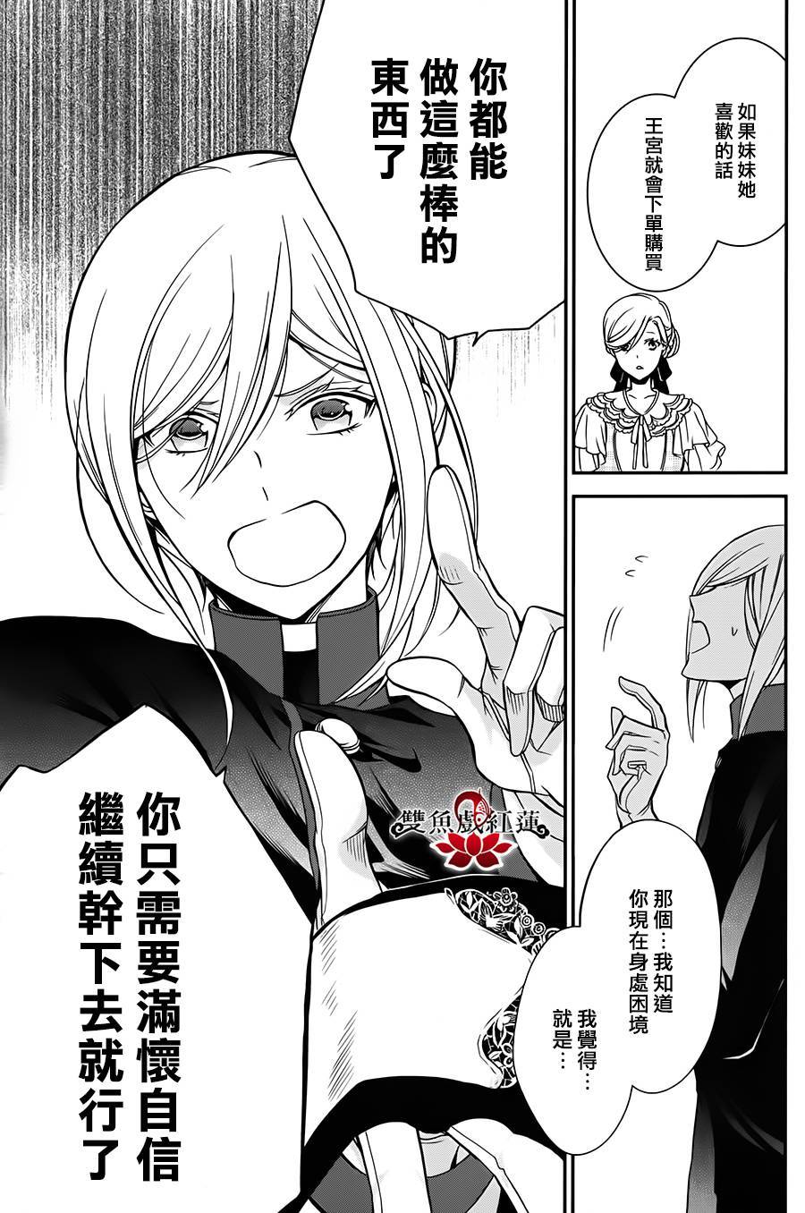 王室教师海涅 第22话 第28页