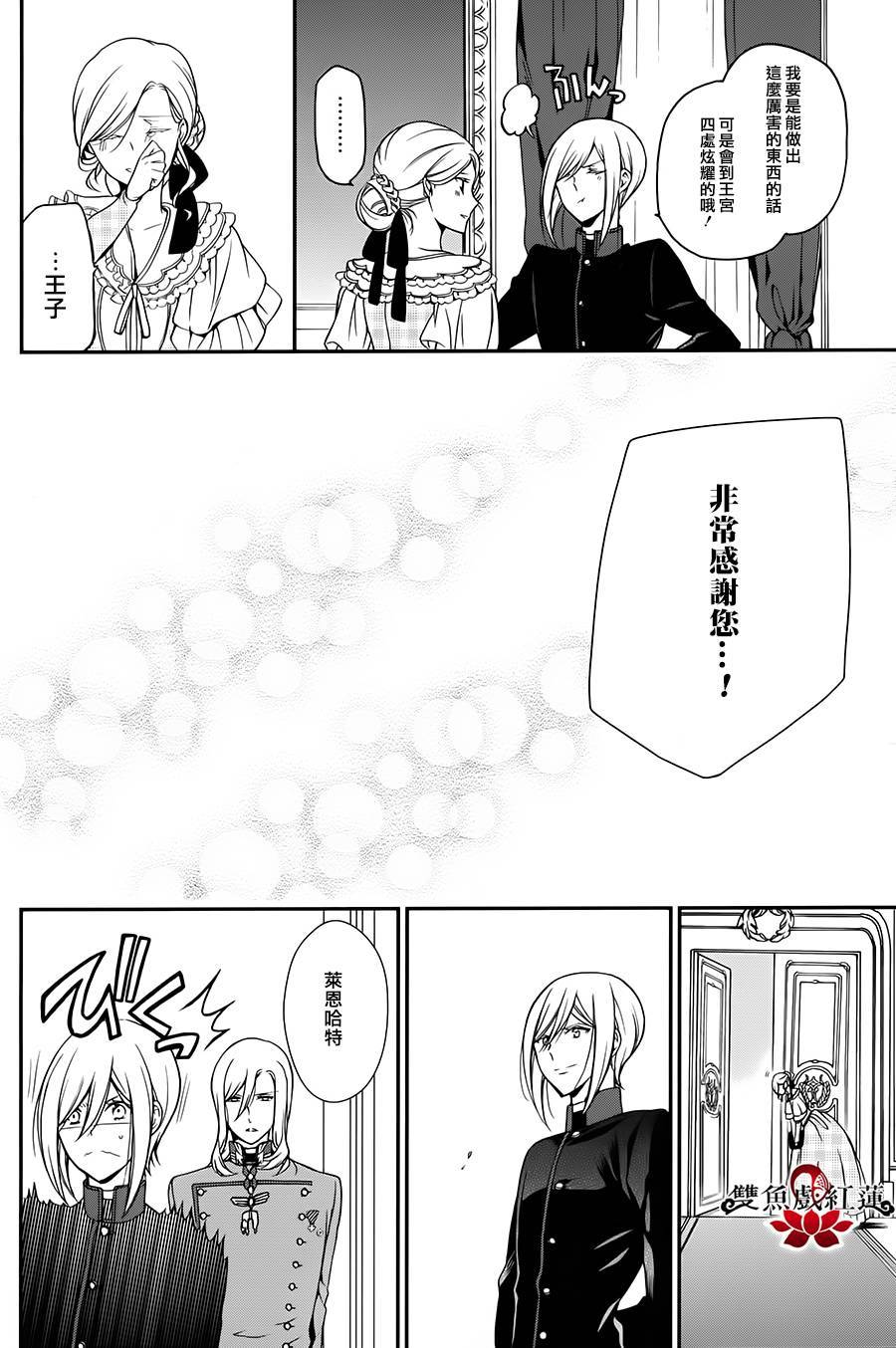 王室教师海涅 第22话 第29页