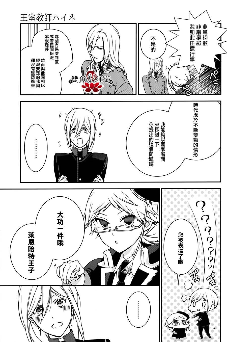 王室教师海涅 第22话 第30页