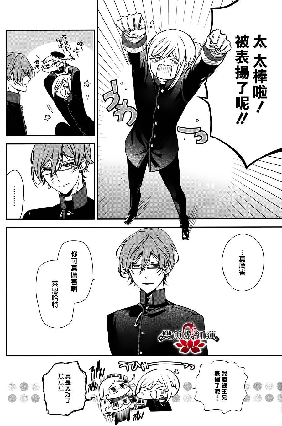 王室教师海涅 第22话 第31页