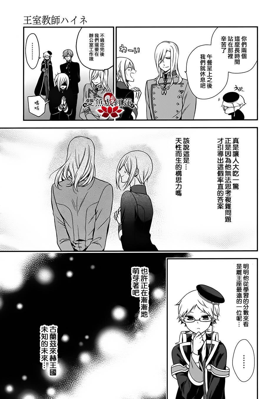王室教师海涅 第22话 第32页