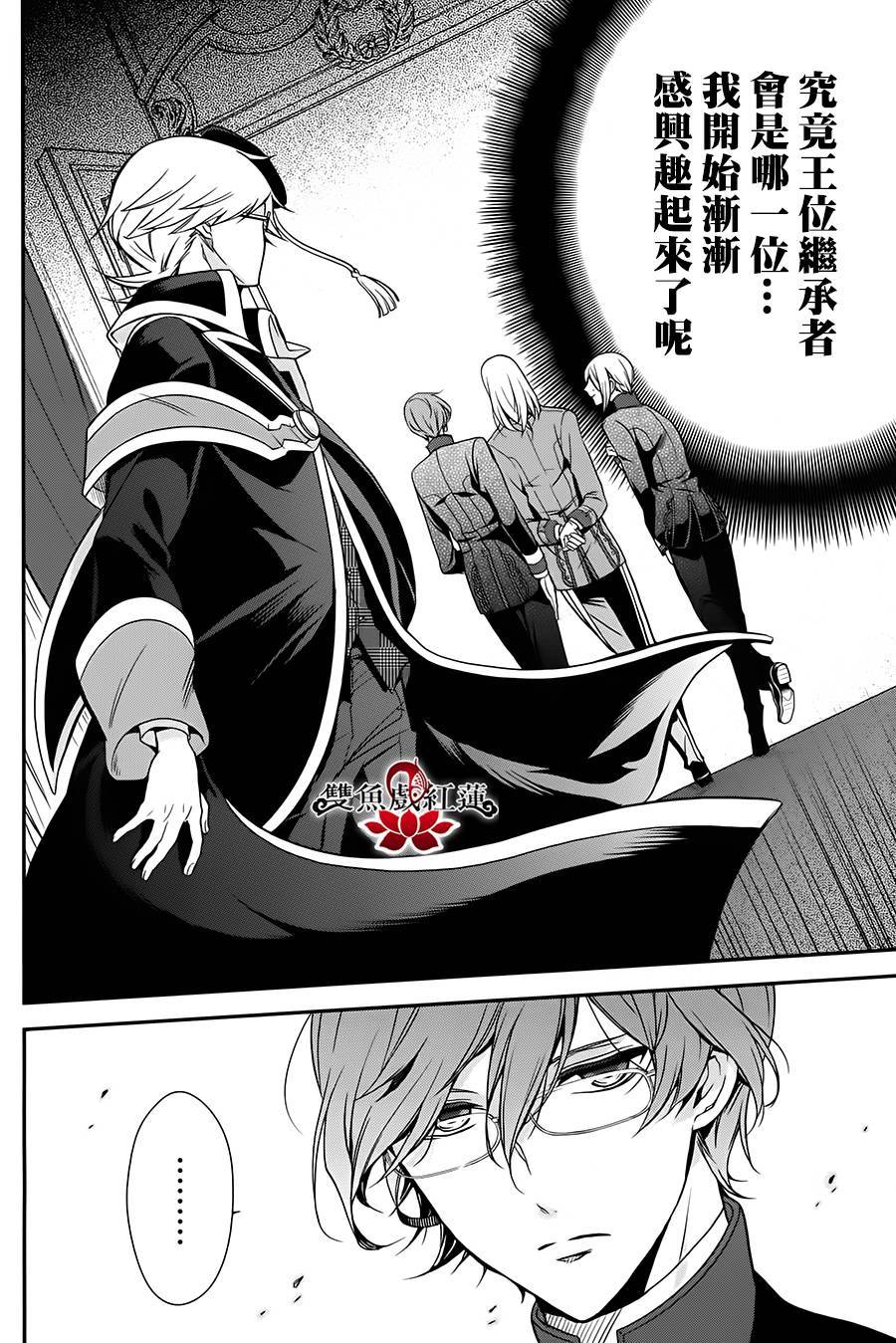 王室教师海涅 第22话 第33页