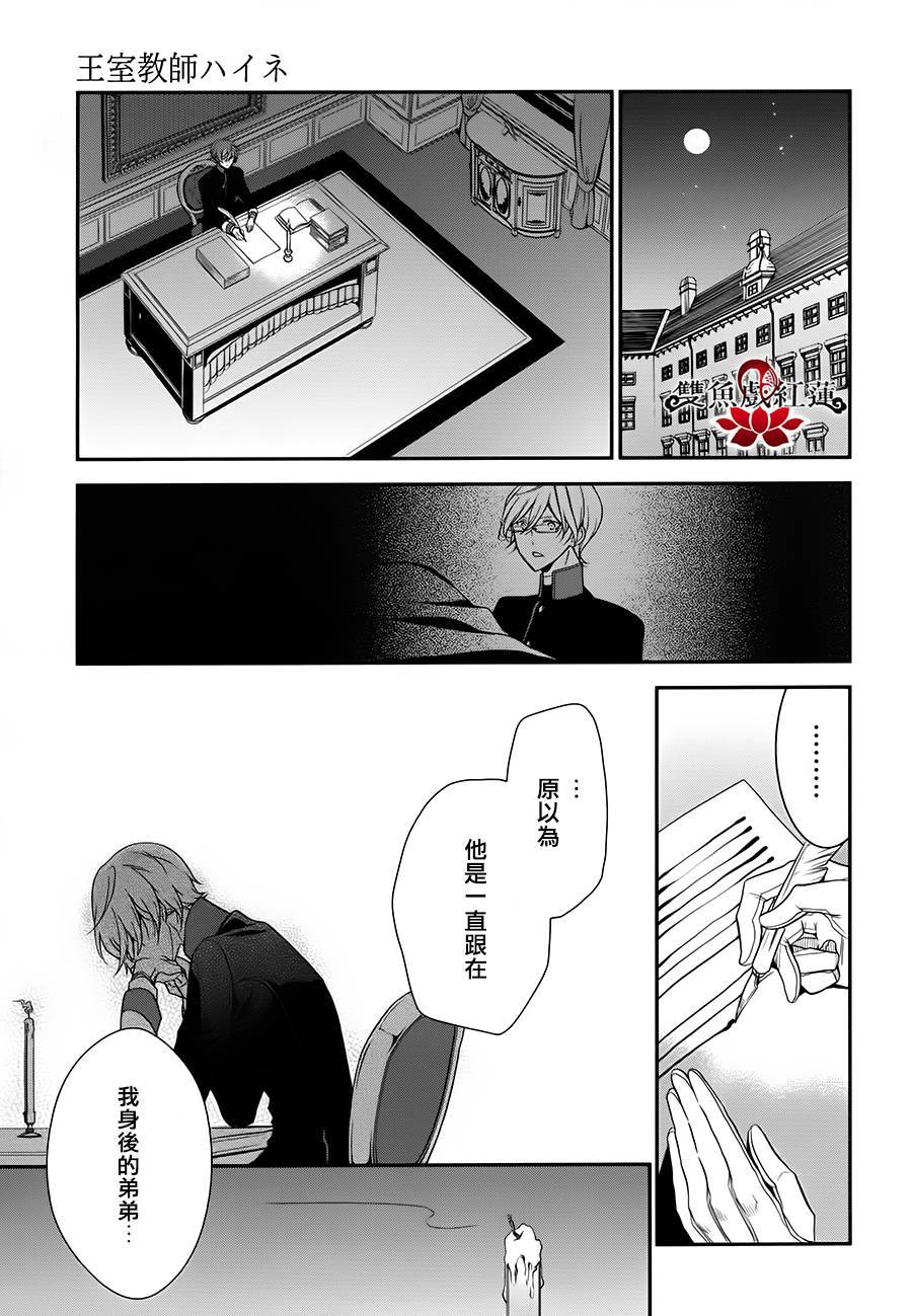 王室教师海涅 第22话 第34页