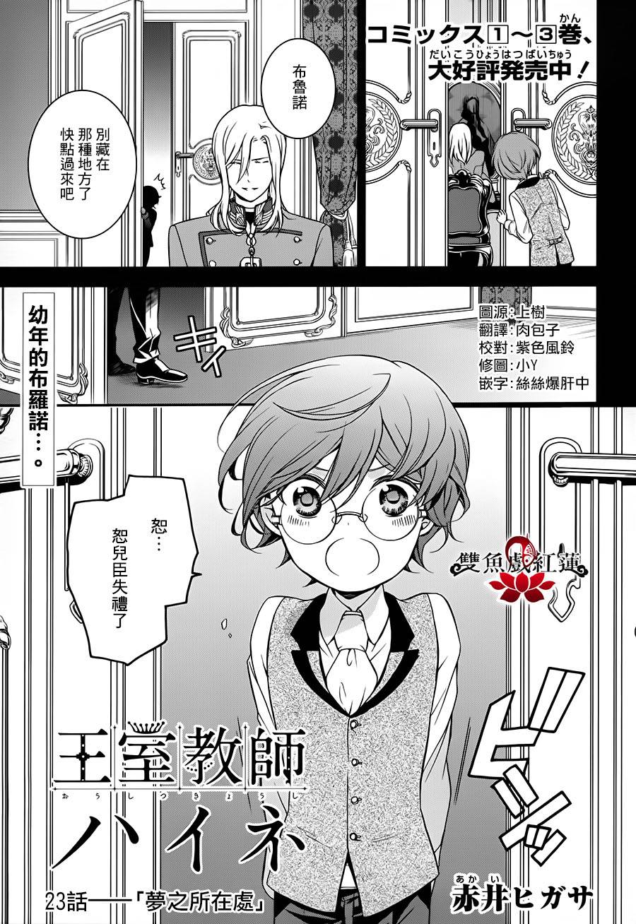 王室教师海涅 第23话 第0页