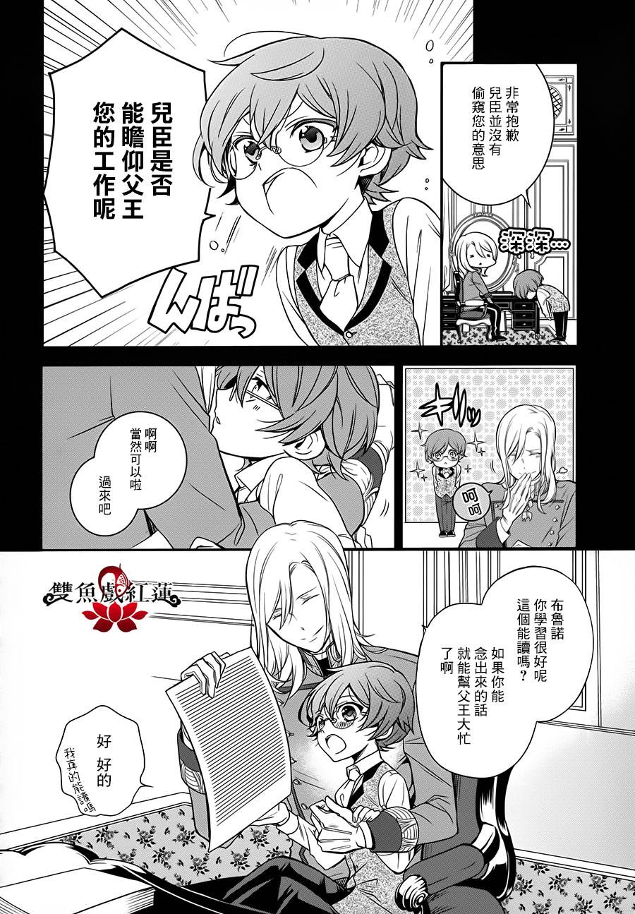 王室教师海涅 第23话 第1页