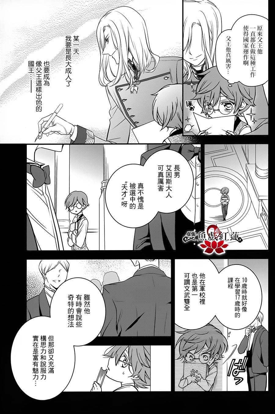 王室教师海涅 第23话 第2页