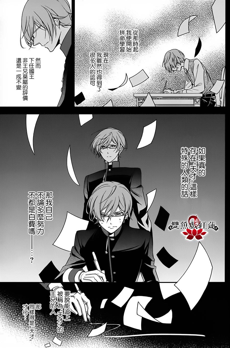 王室教师海涅 第23话 第4页