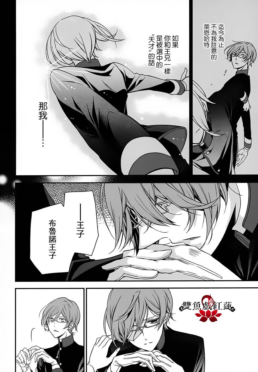 王室教师海涅 第23话 第5页